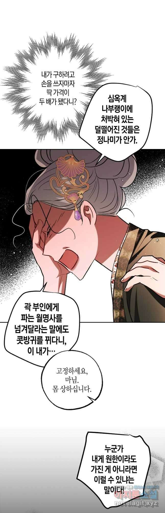 착하게 살고 싶었답니다 54화 11