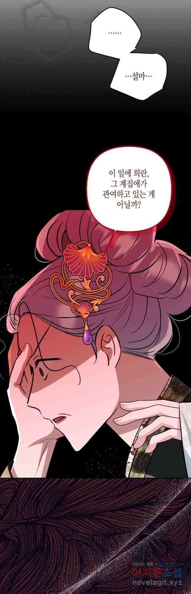 착하게 살고 싶었답니다 54화 12