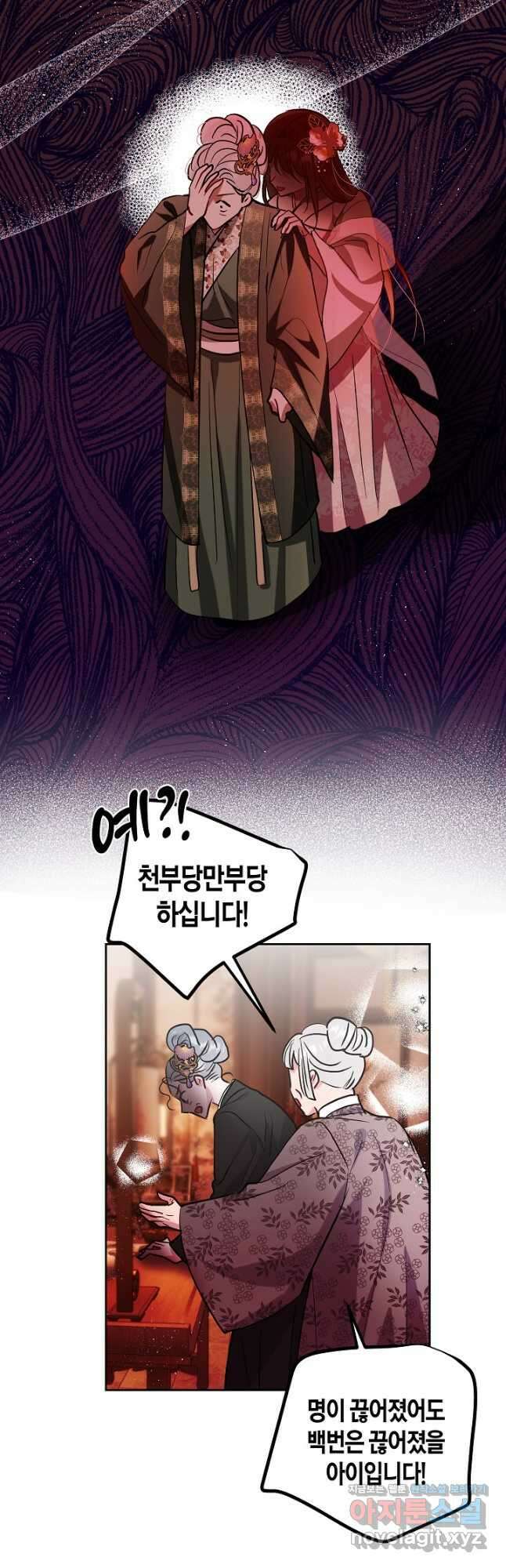 착하게 살고 싶었답니다 54화 13