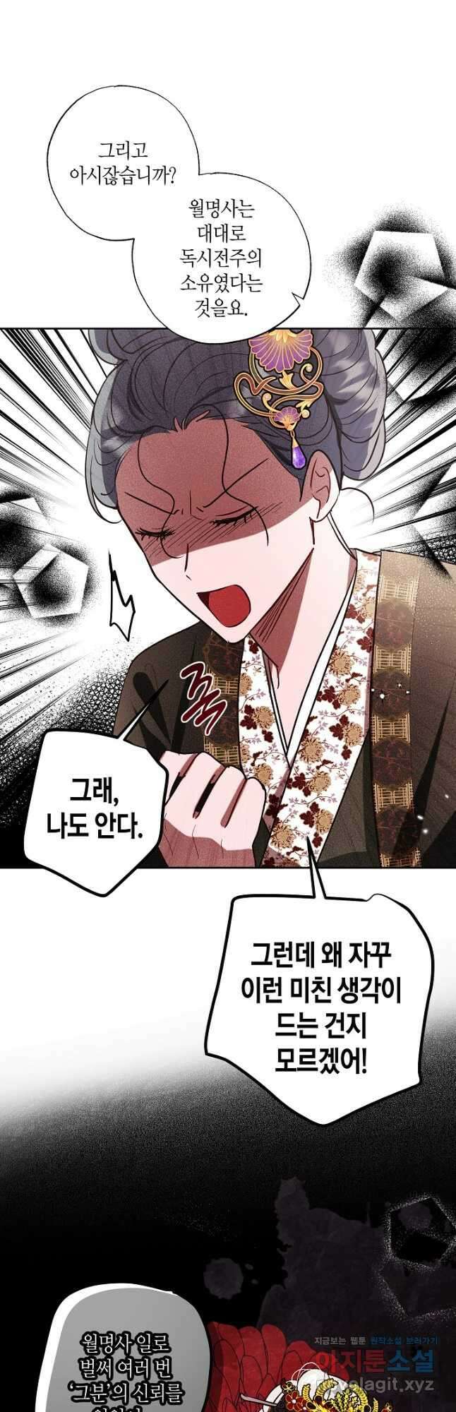 착하게 살고 싶었답니다 54화 14
