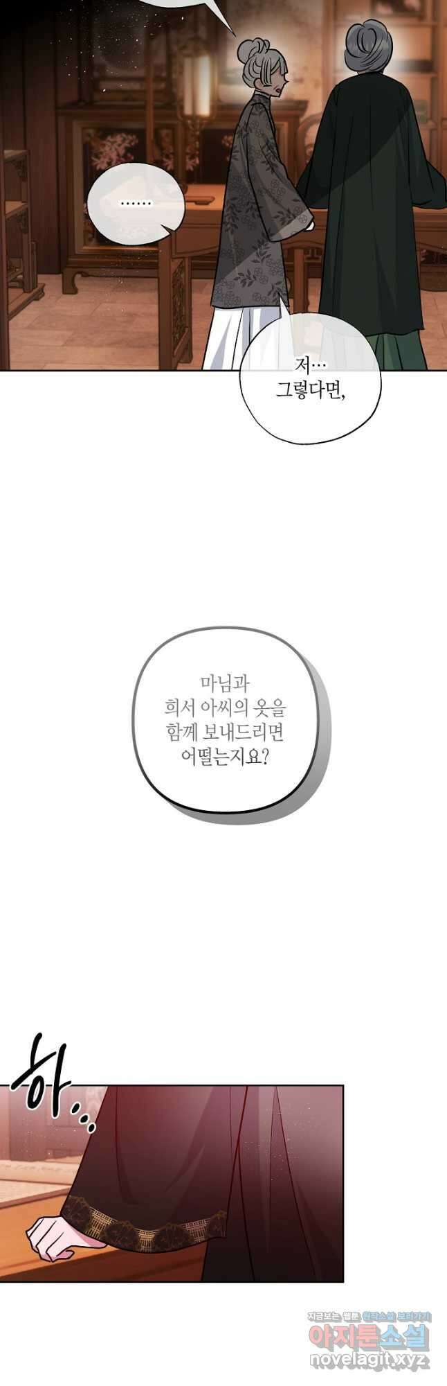 착하게 살고 싶었답니다 54화 17