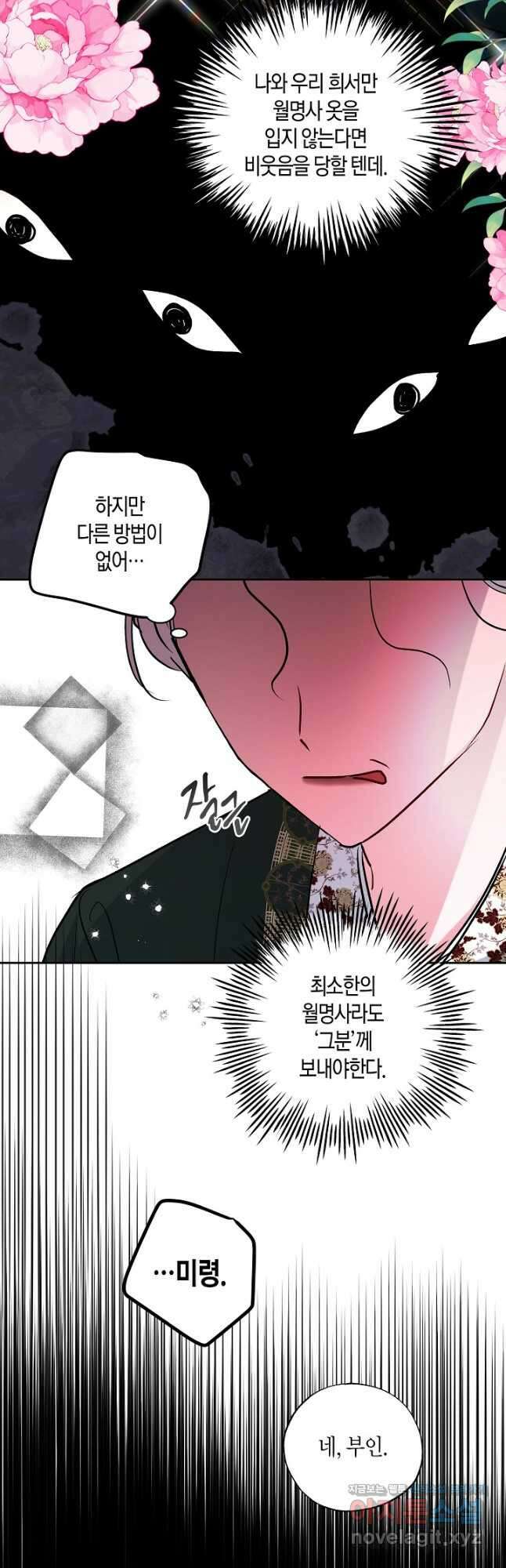 착하게 살고 싶었답니다 54화 19