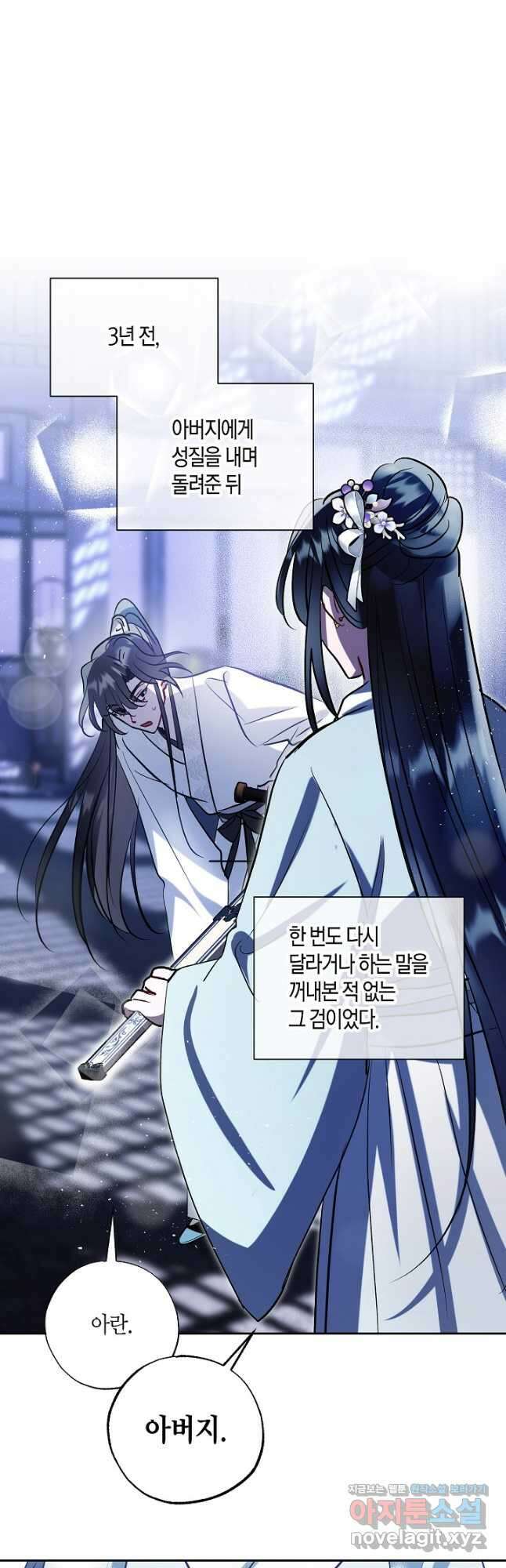 착하게 살고 싶었답니다 54화 28