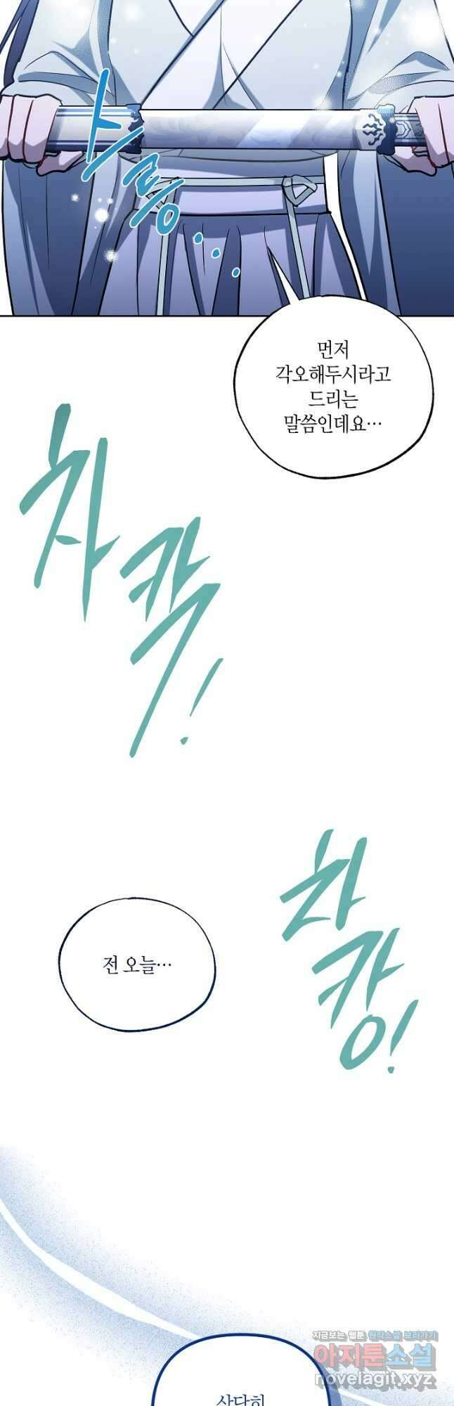 착하게 살고 싶었답니다 54화 29