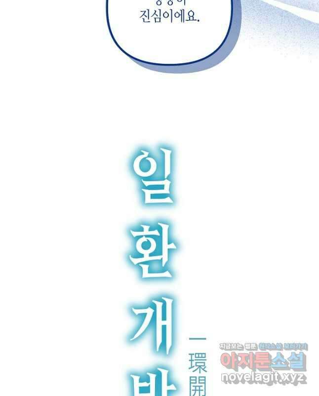 착하게 살고 싶었답니다 54화 30