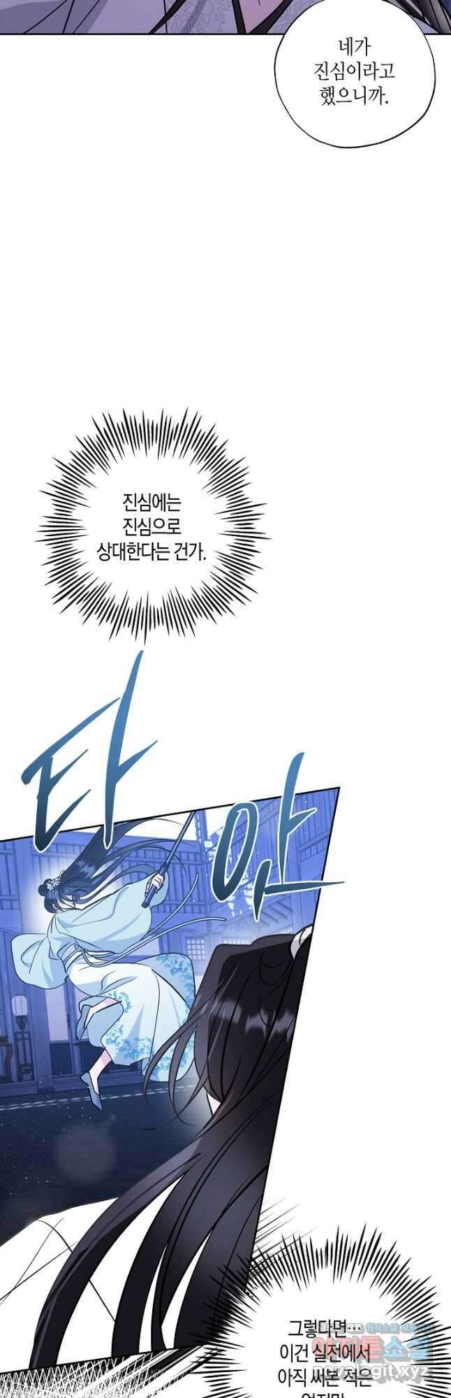 착하게 살고 싶었답니다 54화 40