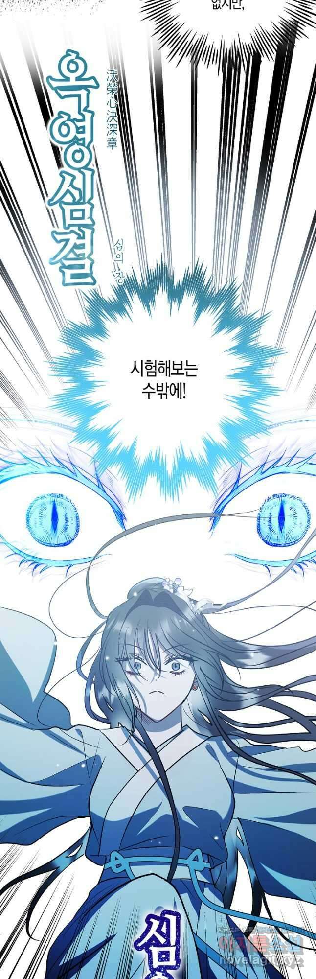 착하게 살고 싶었답니다 54화 41