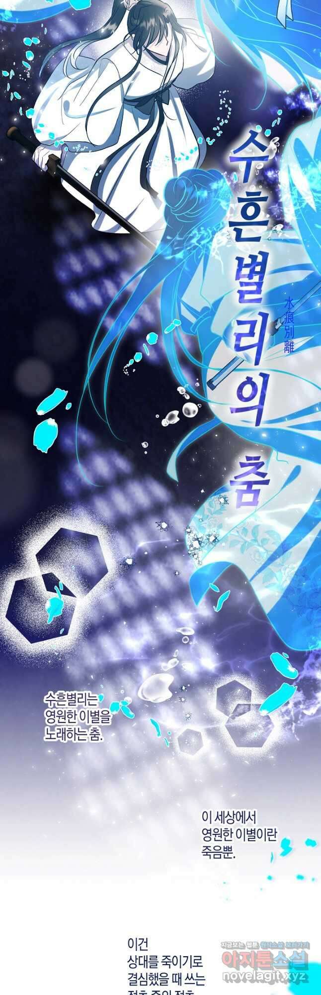착하게 살고 싶었답니다 54화 46