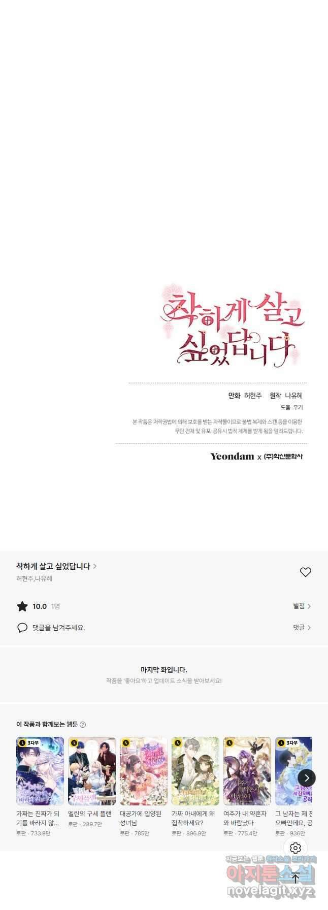 착하게 살고 싶었답니다 54화 52