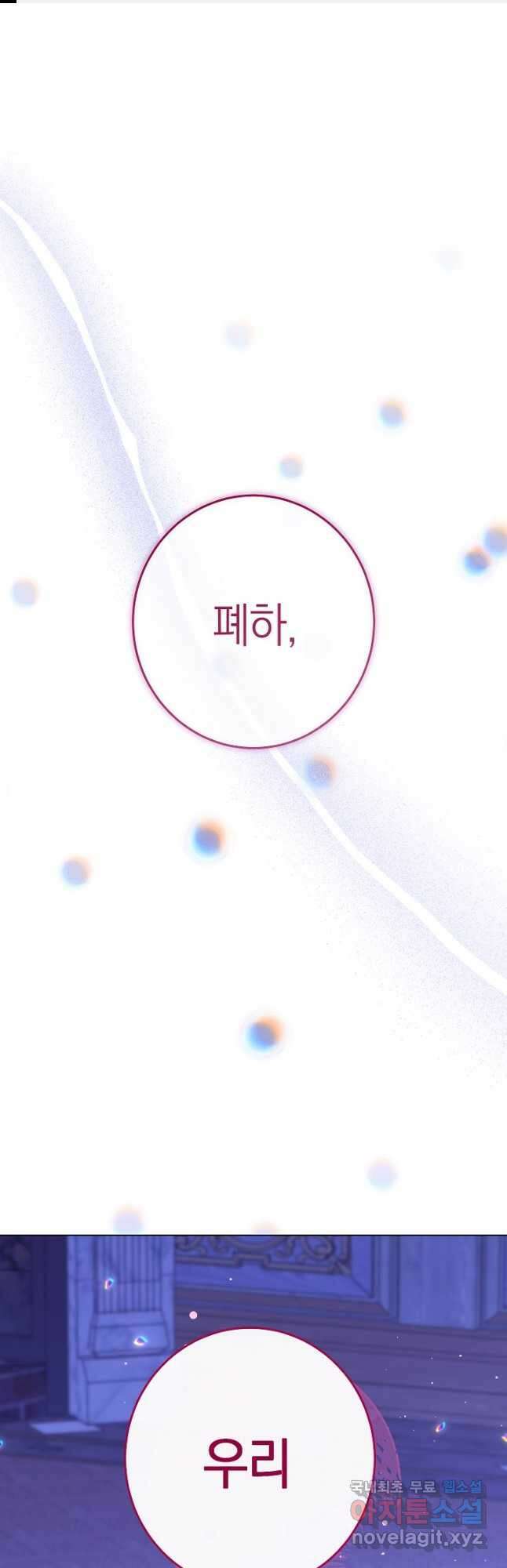 악녀 황후의 전속 시녀 59화 1