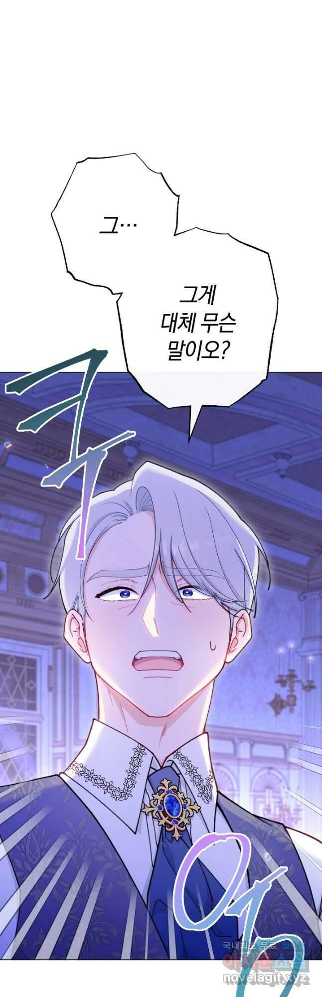 악녀 황후의 전속 시녀 59화 4