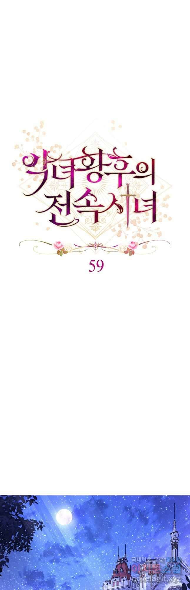 악녀 황후의 전속 시녀 59화 14