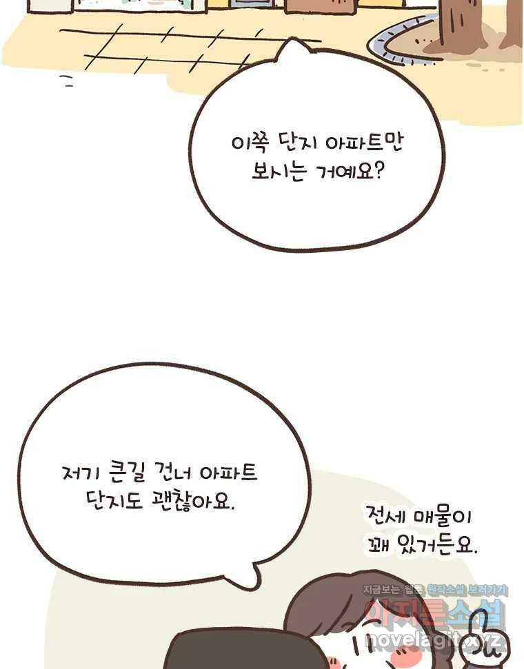 열무와 알타리 216화 어디로 가야 하나요? (05) 2