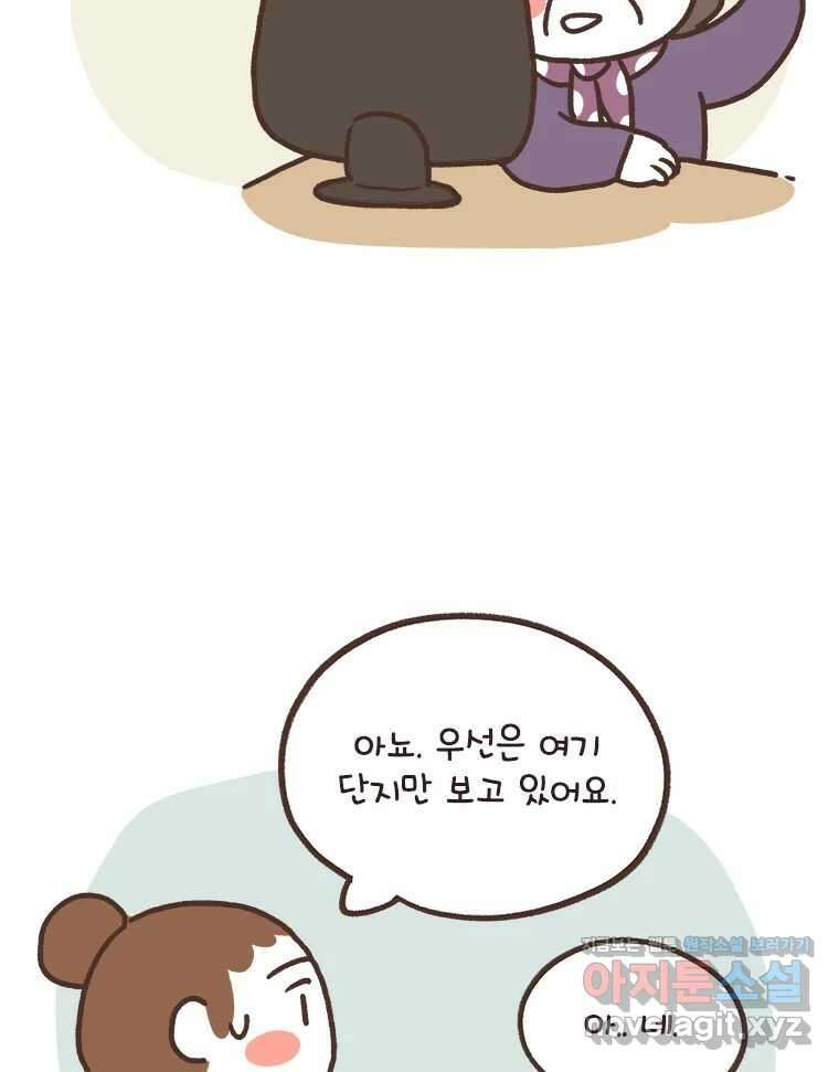 열무와 알타리 216화 어디로 가야 하나요? (05) 3