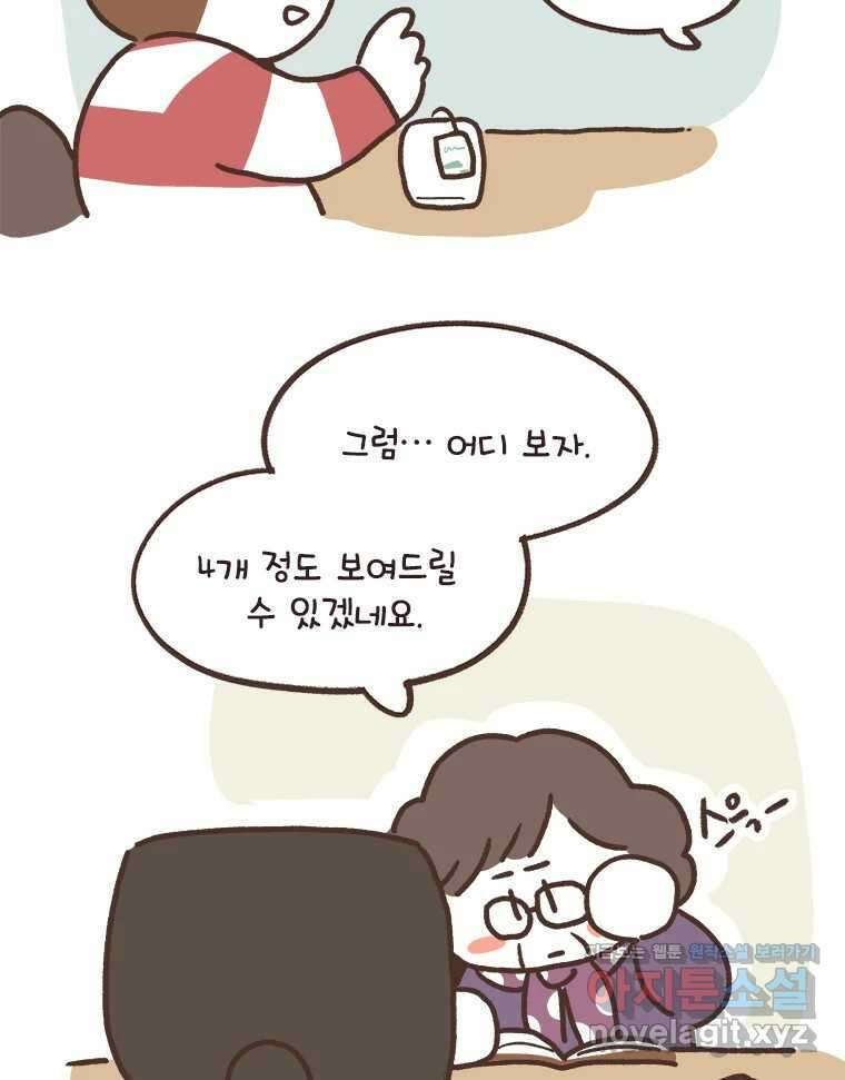열무와 알타리 216화 어디로 가야 하나요? (05) 4