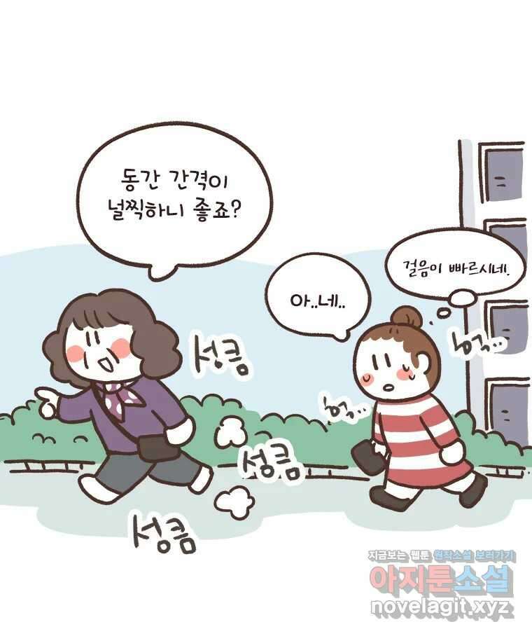 열무와 알타리 216화 어디로 가야 하나요? (05) 7