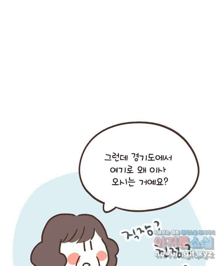 열무와 알타리 216화 어디로 가야 하나요? (05) 8