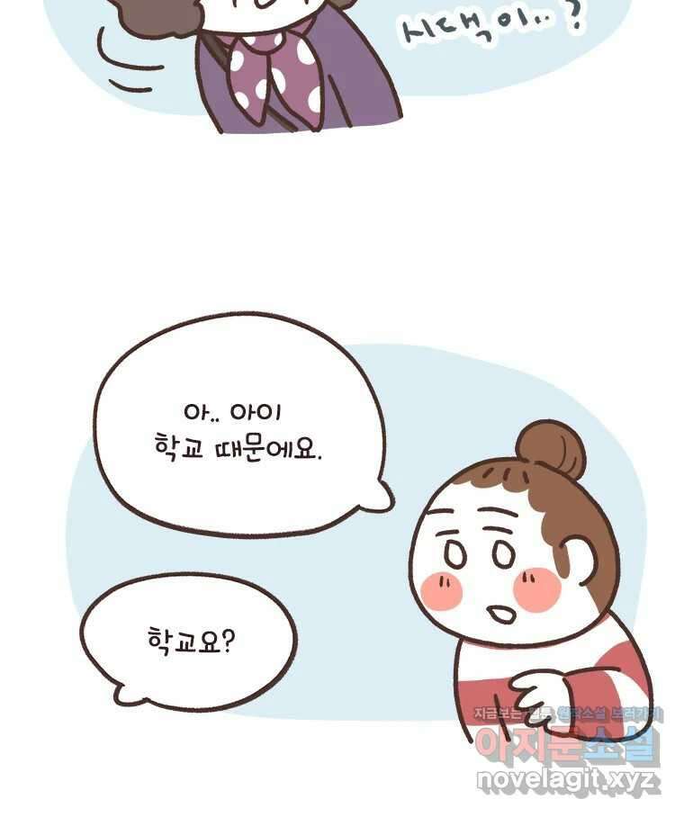 열무와 알타리 216화 어디로 가야 하나요? (05) 9