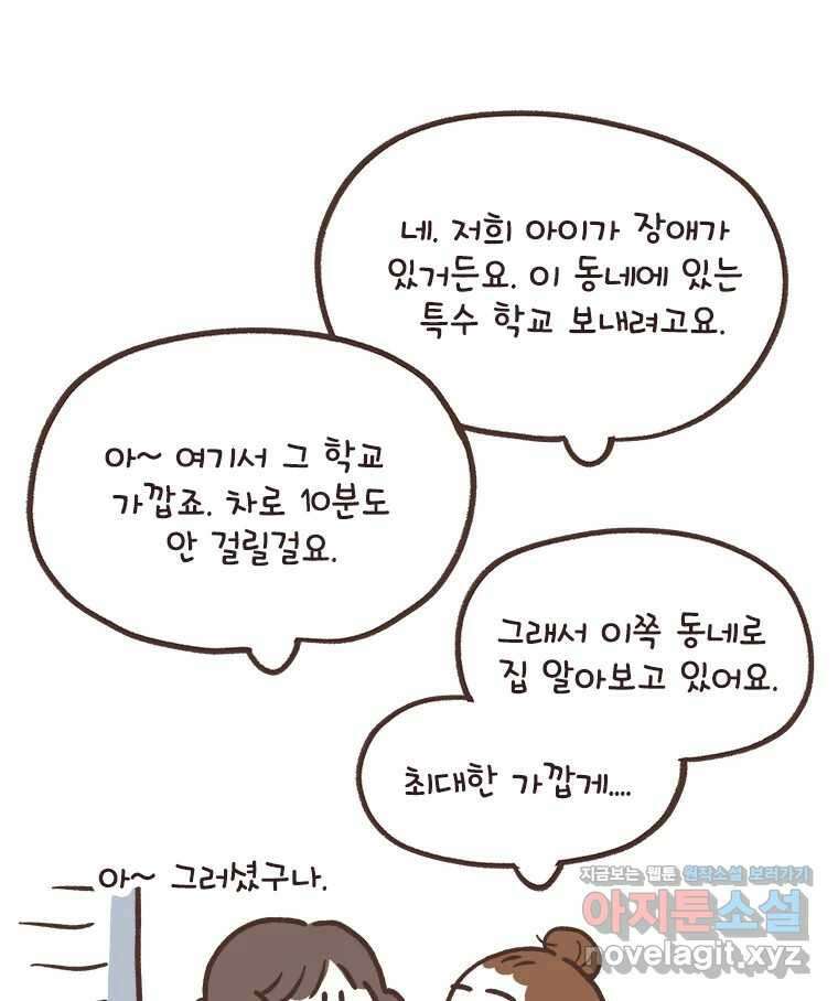 열무와 알타리 216화 어디로 가야 하나요? (05) 10