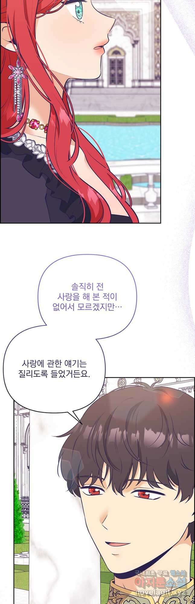 악역을 교화시켜 버렸다 30화 2