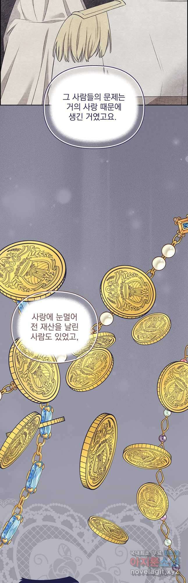 악역을 교화시켜 버렸다 30화 4