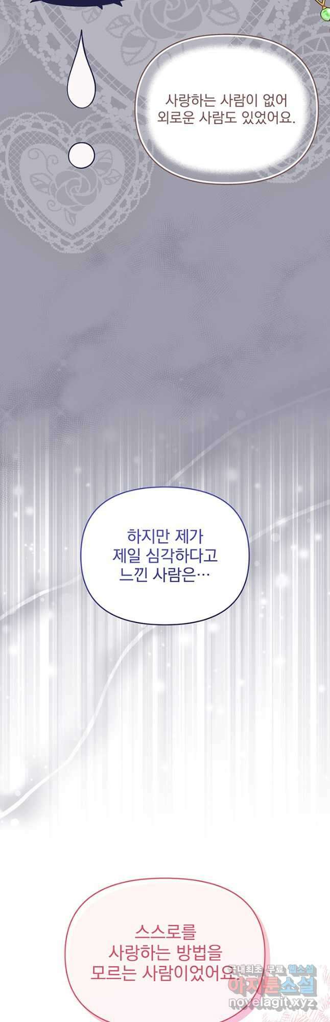악역을 교화시켜 버렸다 30화 5