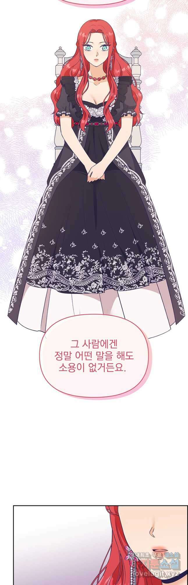 악역을 교화시켜 버렸다 30화 6