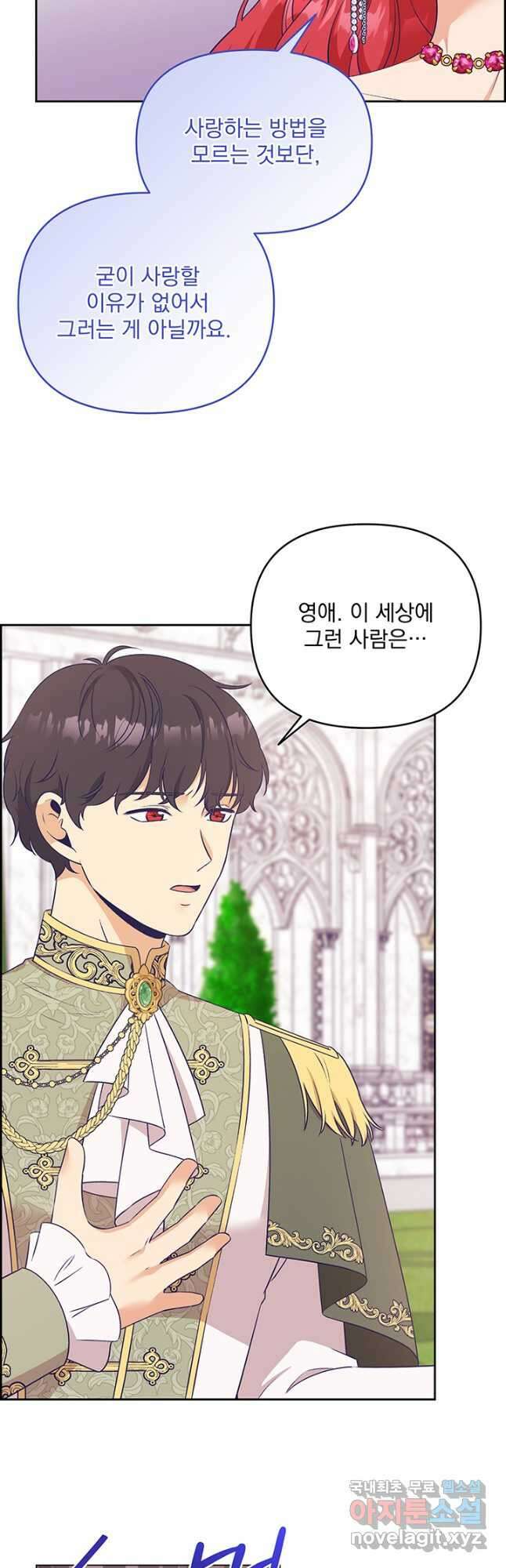 악역을 교화시켜 버렸다 30화 7