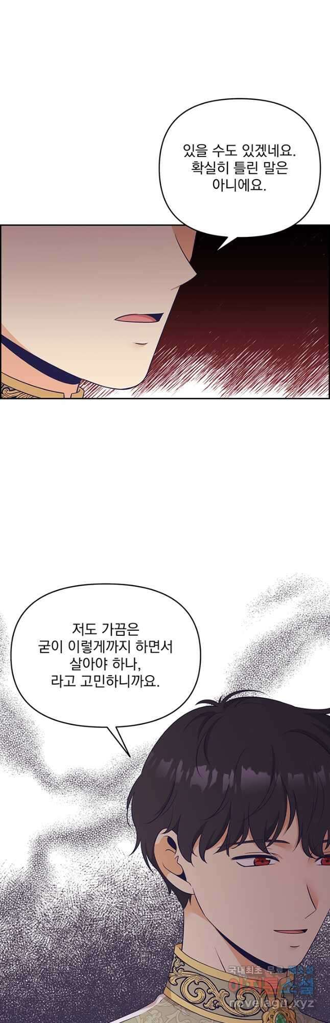 악역을 교화시켜 버렸다 30화 9