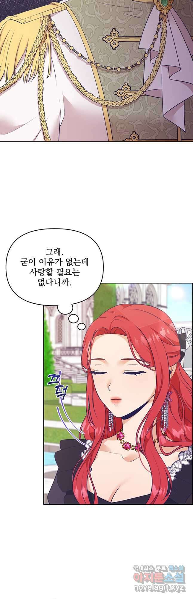 악역을 교화시켜 버렸다 30화 10