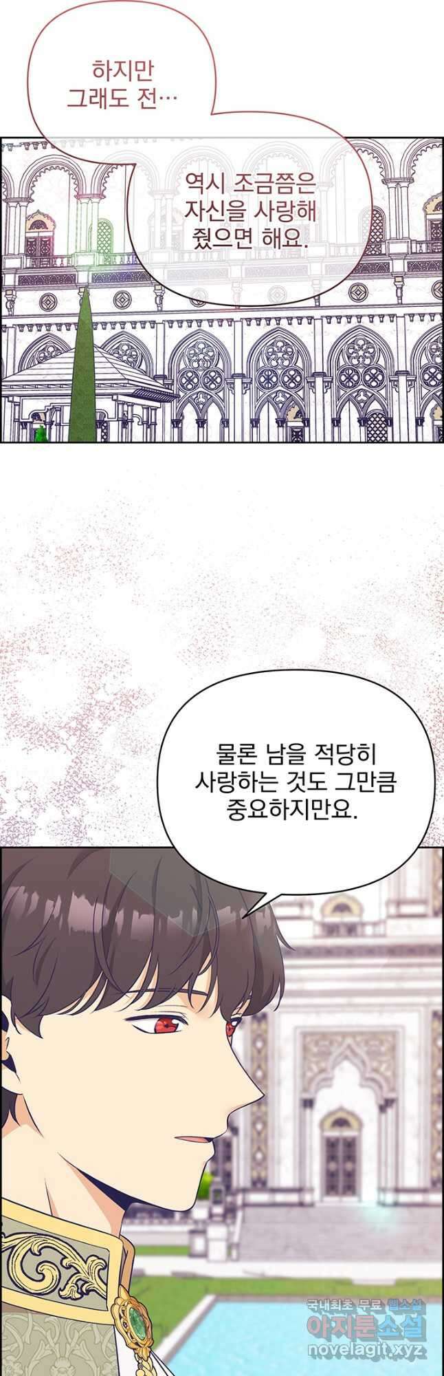 악역을 교화시켜 버렸다 30화 11