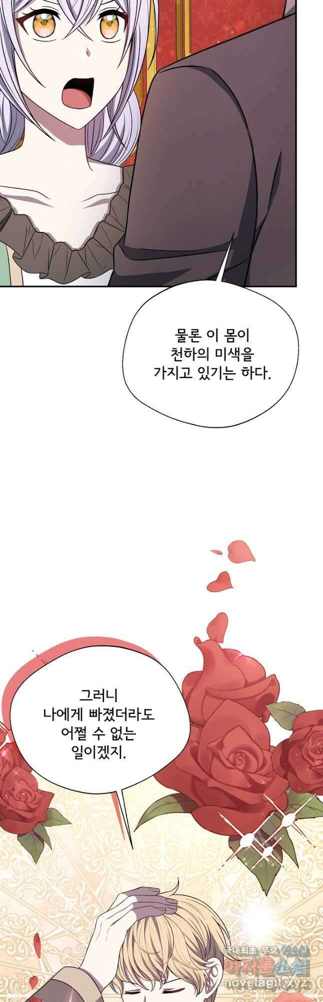 후회 남주의 시한부 누나가 되었다 66화 3