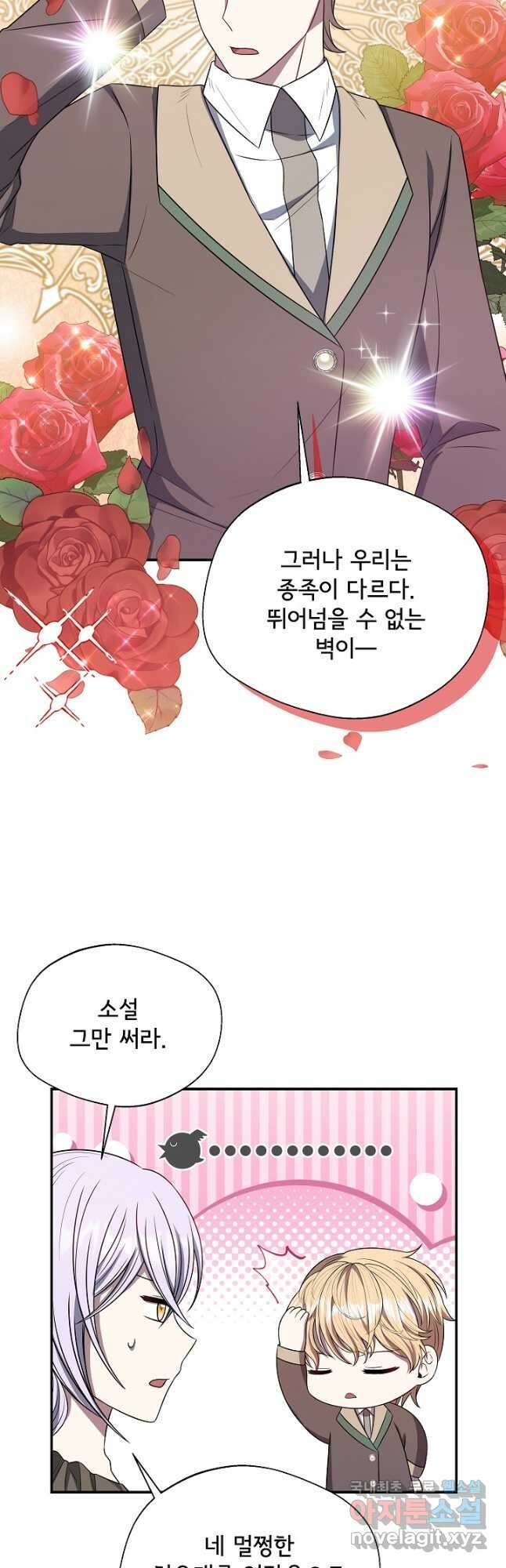 후회 남주의 시한부 누나가 되었다 66화 4
