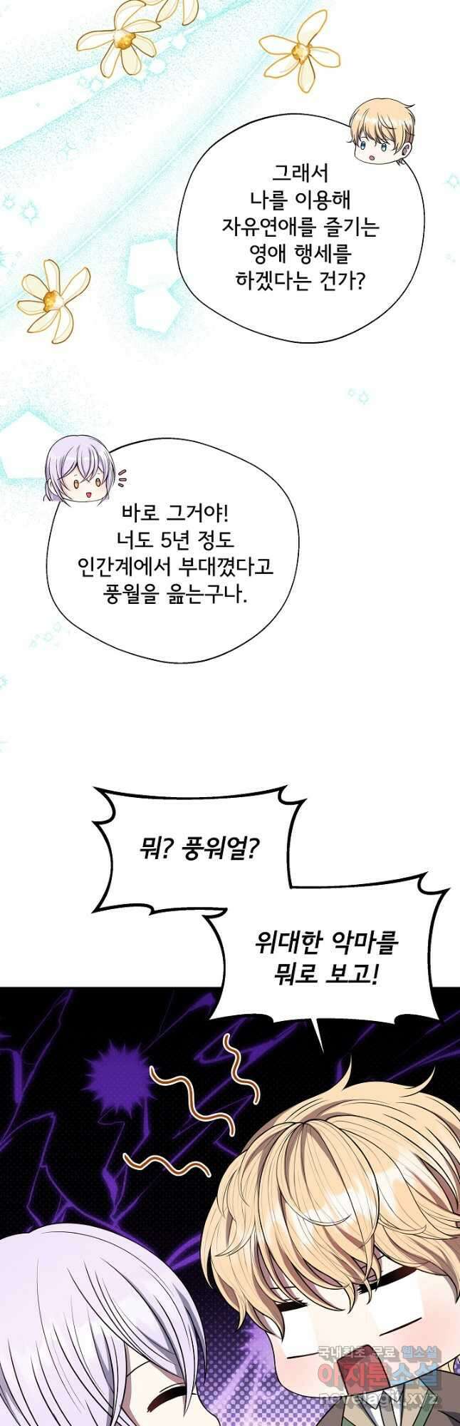 후회 남주의 시한부 누나가 되었다 66화 6