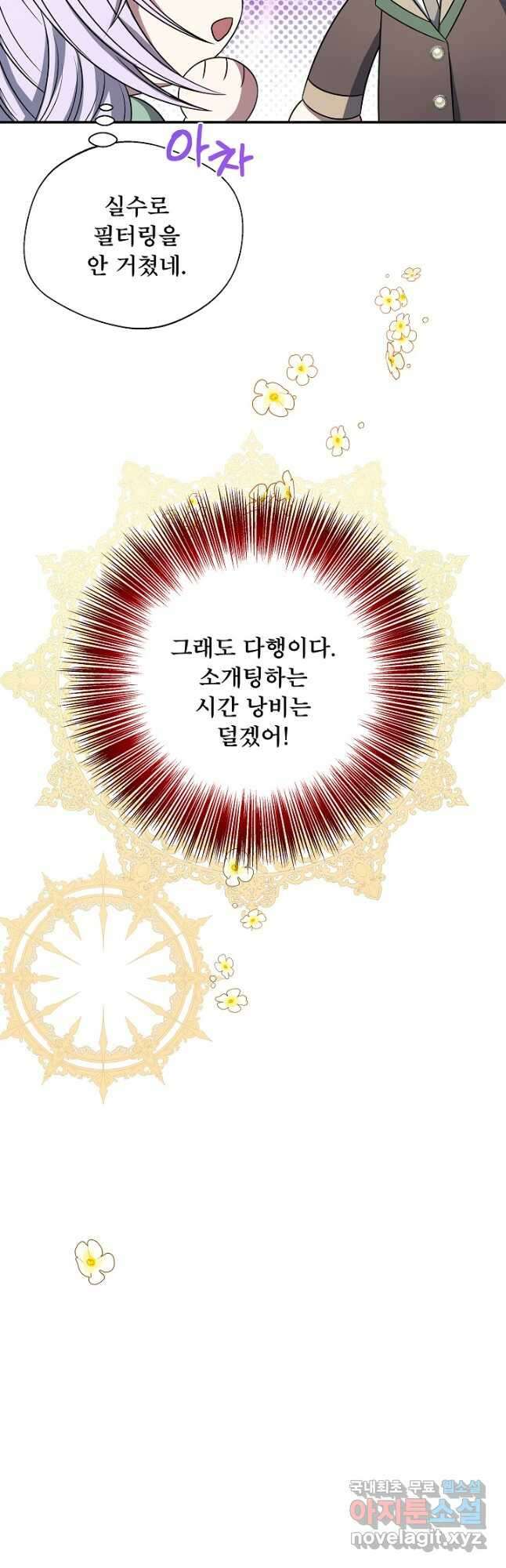 후회 남주의 시한부 누나가 되었다 66화 7