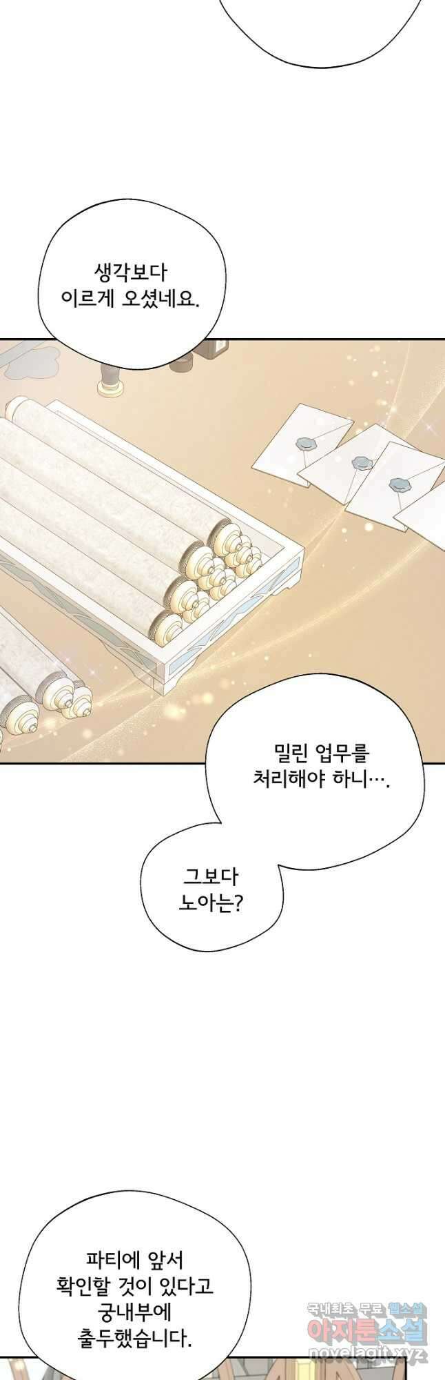 후회 남주의 시한부 누나가 되었다 66화 10