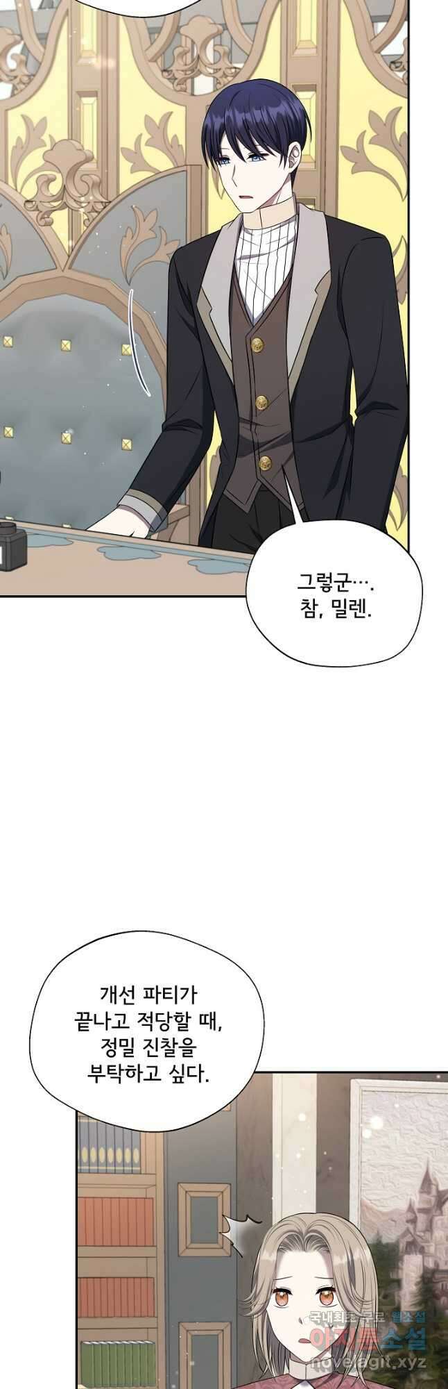 후회 남주의 시한부 누나가 되었다 66화 11