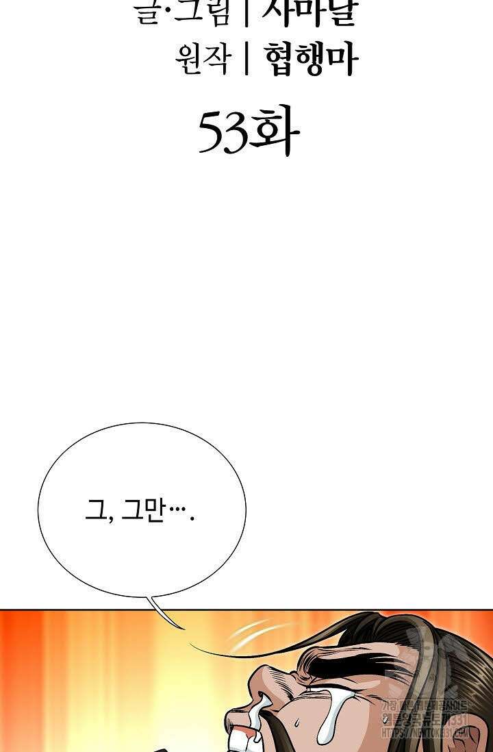 남궁세가 건달공자 53화 2