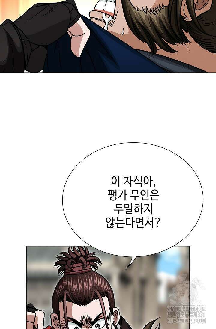 남궁세가 건달공자 53화 3