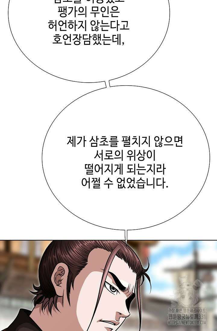남궁세가 건달공자 53화 18