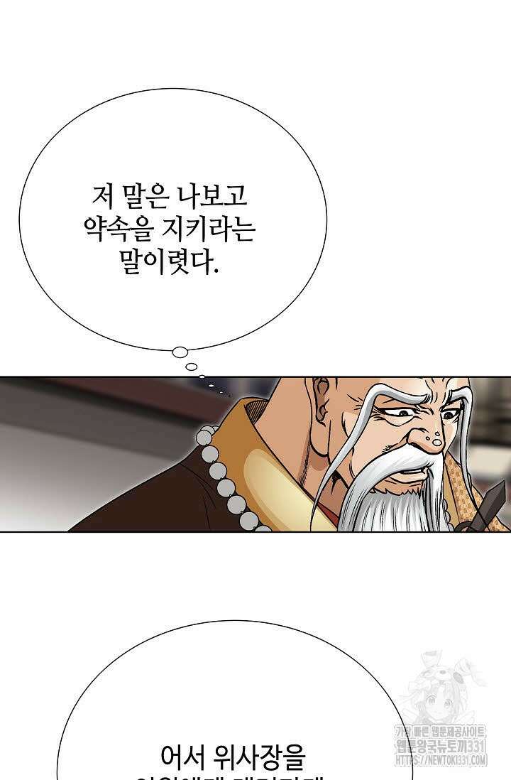 남궁세가 건달공자 53화 20