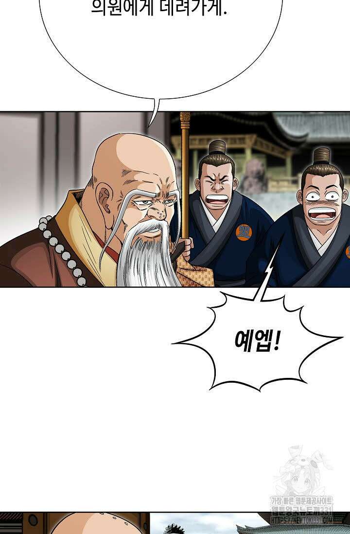 남궁세가 건달공자 53화 21