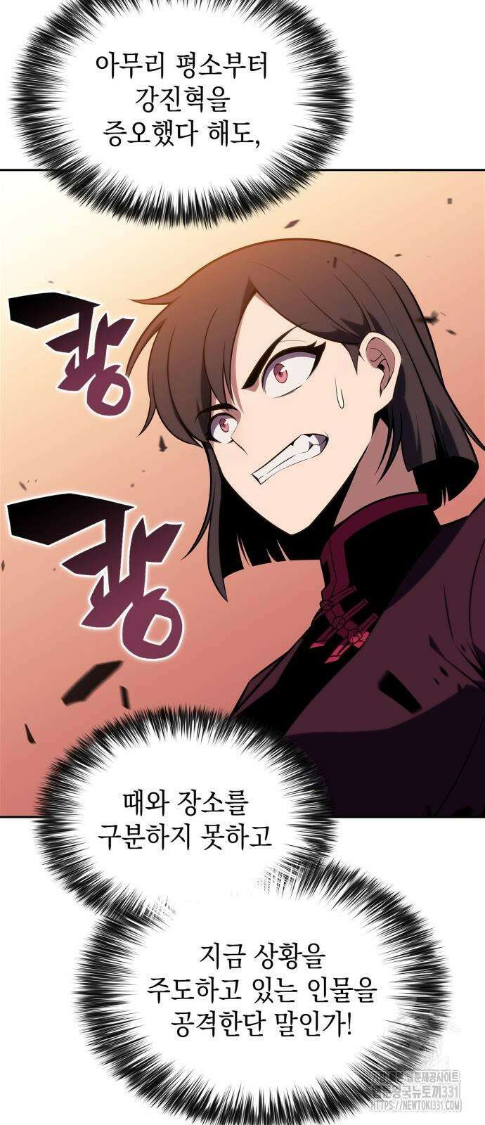 나 혼자 만렙 뉴비 147화 6