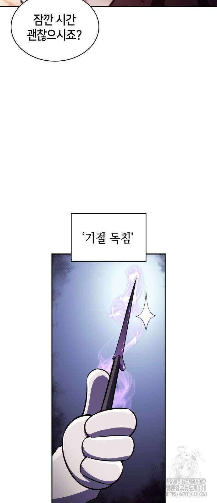 나 혼자 만렙 뉴비 147화 10