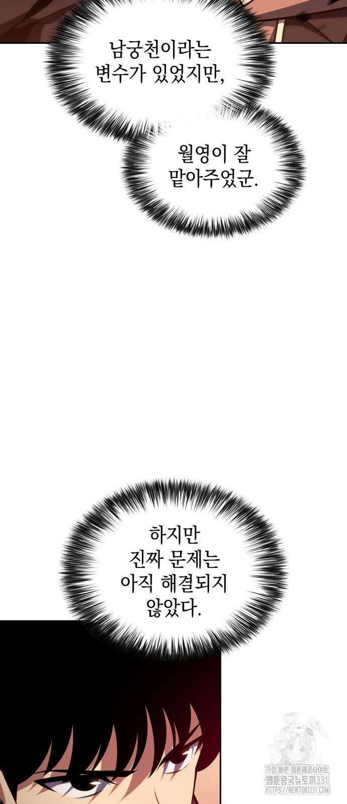 나 혼자 만렙 뉴비 147화 17