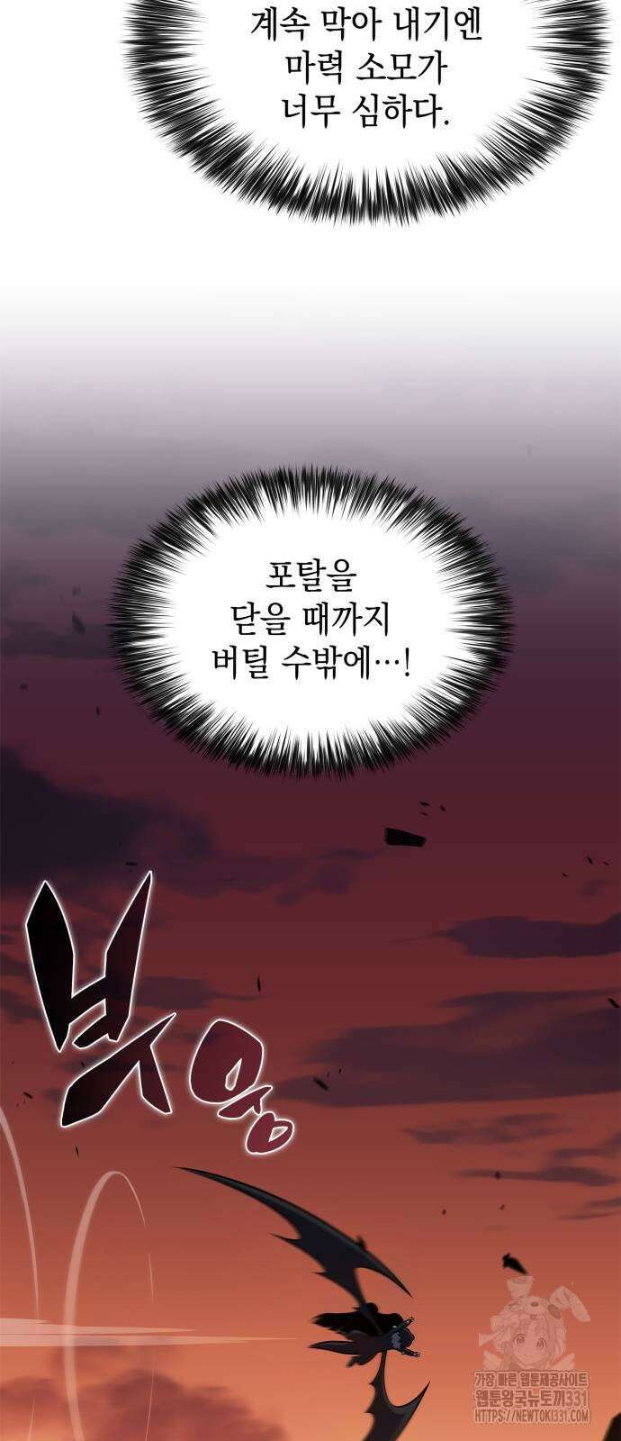 나 혼자 만렙 뉴비 147화 19
