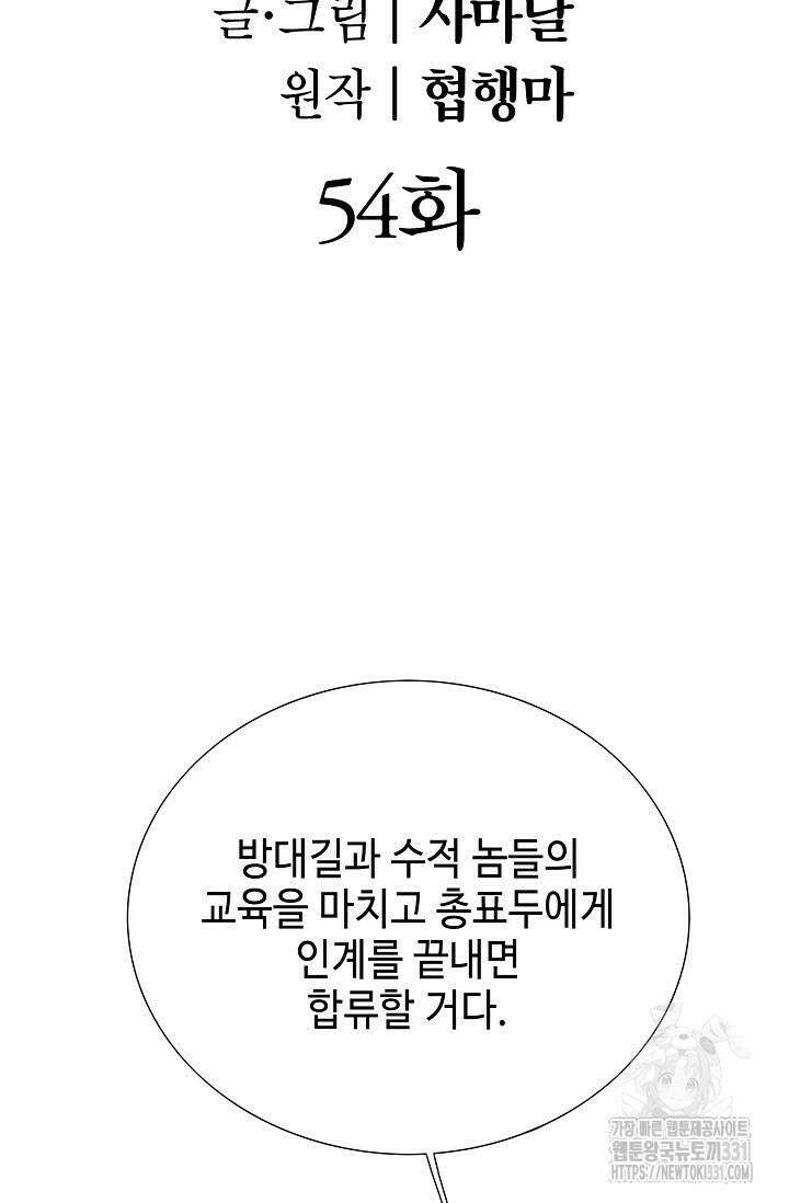 남궁세가 건달공자 54화 2