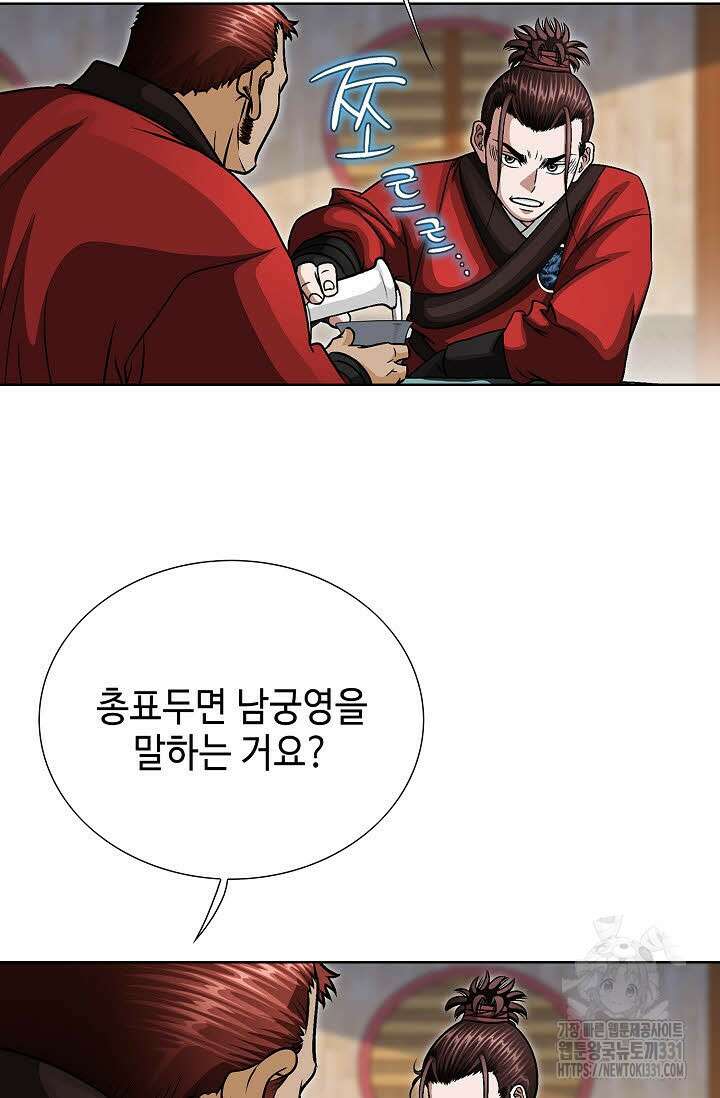 남궁세가 건달공자 54화 3
