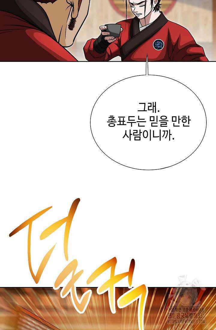 남궁세가 건달공자 54화 4