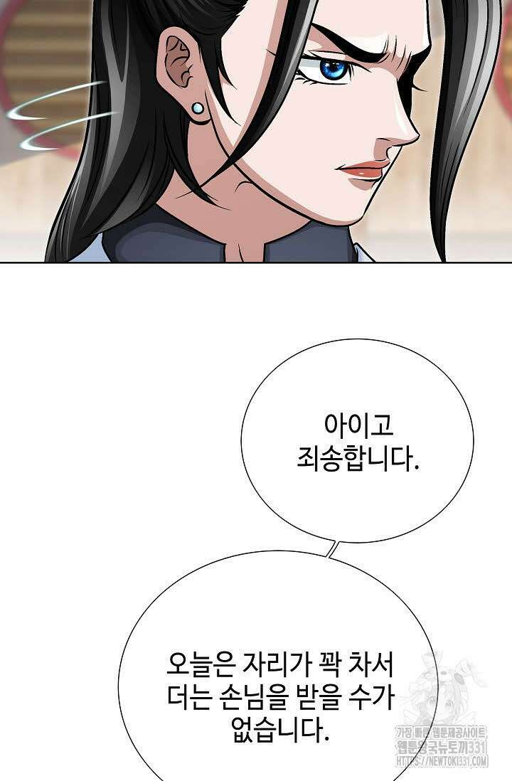 남궁세가 건달공자 54화 8